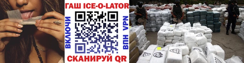 Гашиш Ice-O-Lator  цены наркотик  Зубцов 